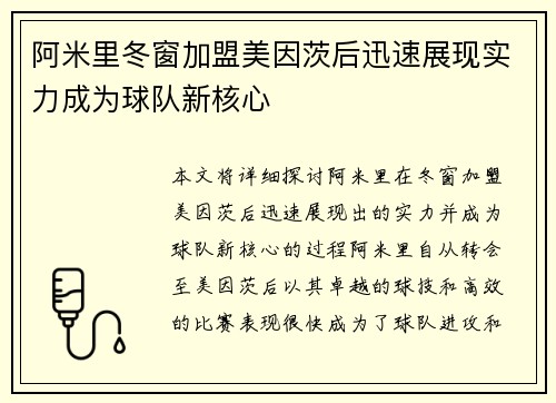 阿米里冬窗加盟美因茨后迅速展现实力成为球队新核心